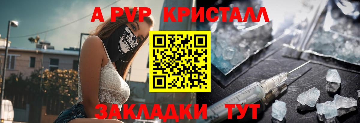 Alpha-PVP Соль  A PVP  A PVP кристаллы  Биробиджан  Вход с VPN  Альфа ПВП СК КРИС 