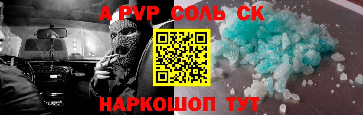 Alfa_PVP Crystall Биробиджан