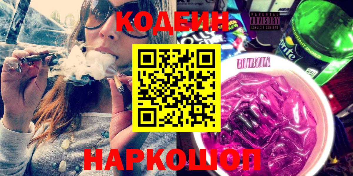Биробиджан  Кодеиновый сироп Lean напиток Lean (лин)  Codein напиток Lean (лин)  Вход с VPN 