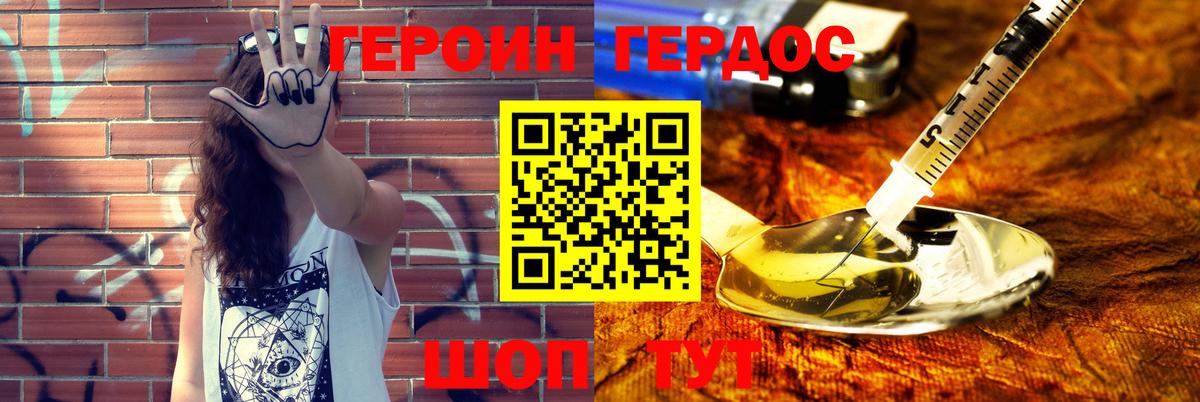 Героин белый Биробиджан