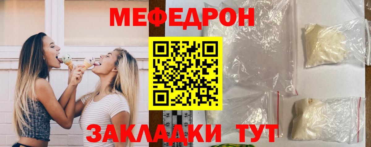 Меф мяу мяу  Биробиджан
