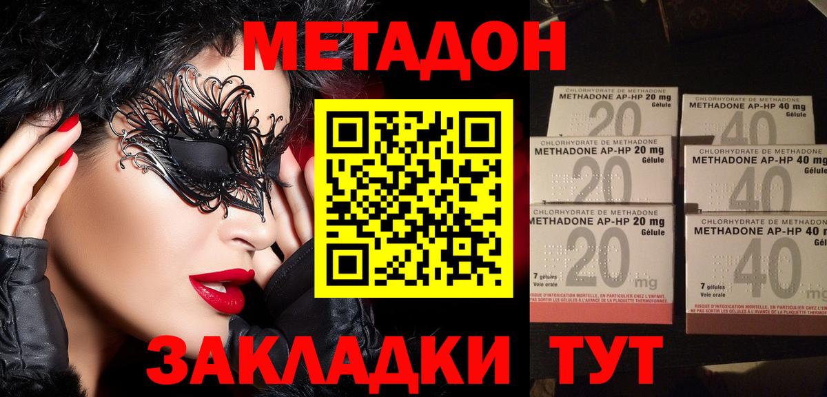 Биробиджан  Метадон VHQ  Вход с VPN 