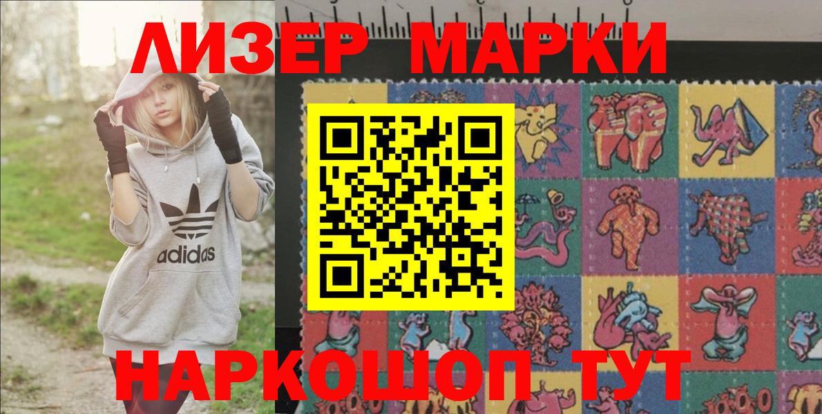 Наркотические марки 1,8мг Биробиджан